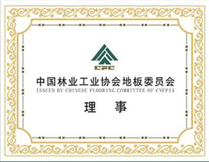 中国林业工业协会地板委员会理事单位